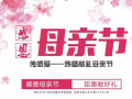 傳感愛——獻給母親節最好的禮物！