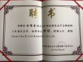 圖圖賀皖科智能陳錦榮當(dāng)選儀器儀表學(xué)會物聯(lián)網(wǎng)理事