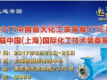 擁抱世界，分享收獲的喜悅！讓我們相約在上海技術裝備展