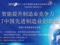 創明展覽邀您參觀深圳高交會九號館的先進制造展－智能制造專區