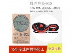 現(xiàn)貨出售日本石原鈦白粉R-930金紅石