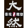 云南雕塑實時報價 好的云南雕塑