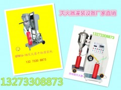 河北滅火器干粉灌裝設備操作清洗流