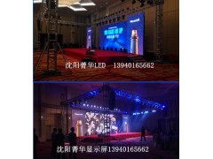沈陽(yáng)LED顯示屏沈陽(yáng)菁華鑫盛經(jīng)貿(mào)您的