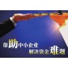 小微企業(yè)貸款——千微科技提供專業(yè)的企業(yè)貸款