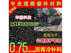 三門峽冷補(bǔ)瀝青混合料廠家冷補(bǔ)料施