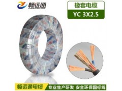 yc橡套電纜 設(shè)備線 銅芯軟電纜3芯2.