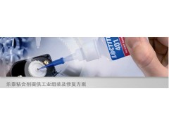樂泰401膠水,是一種高強度快速粘著