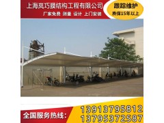 批發膜結構停車棚，上海嵐巧膜結構