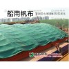 福州貨運火車蓋布_木材船篷布定制_防雨防曬蓋貨帆布