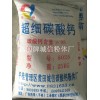 優質超細碳酸鈣盡在城信粉體廠，碳酸鈣