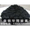 優(yōu)良的碳素生產(chǎn)商——盤錦華翔碳素-伊春煅后焦
