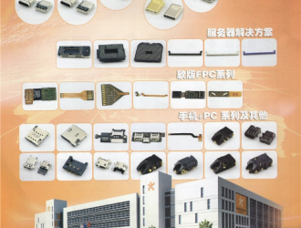 圖說(shuō)全球連接器廠商錄