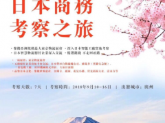 赴日標桿考察之旅——共襄工業&物流智慧盛舉！