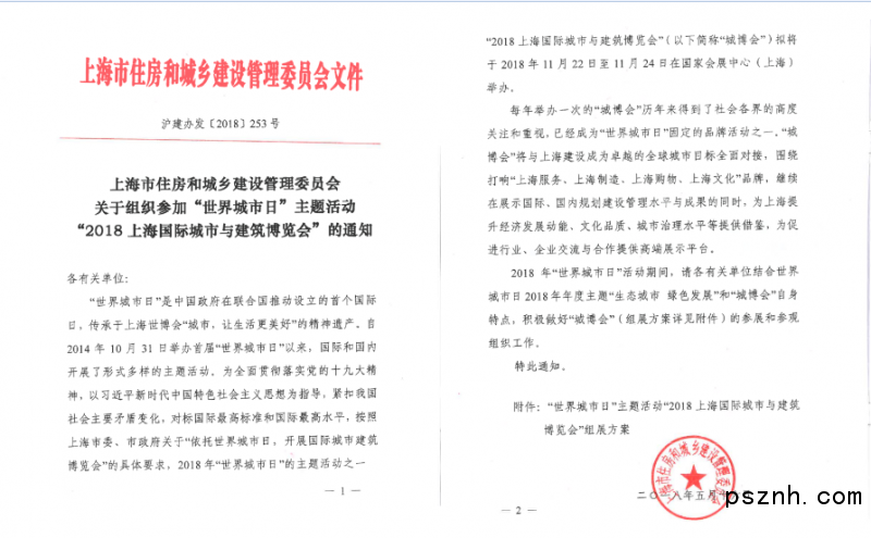 城博會建委文件