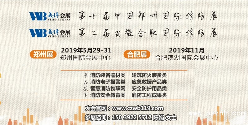 鄭州消防展宣傳圖片