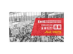 第五屆深圳國際智能裝備博覽會暨第八屆深圳國際電子裝備博覽會