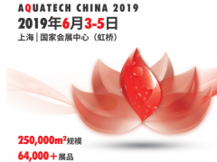 2019上海國(guó)際水展能為你帶來(lái)什么？