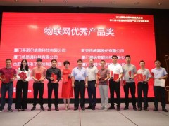 2019物聯網中國年度盛典頒獎現場！精彩紛呈，共榷美好未來