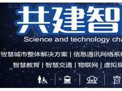 2020第十一屆南京智慧城市技術與應用產品展覽會