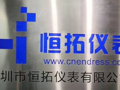 熱烈祝賀恒拓儀表喬遷之喜  |新起點、新征程、新未來！