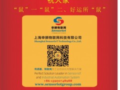 上海申獅物聯網科技 Jessica 總經理2020新春寄語 一百零八星報喜之地進星