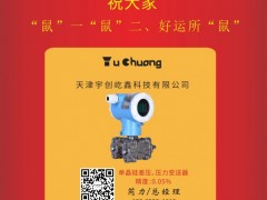 天津宇創屹鑫科技總經理：芮力2020新春寄語 一百零八星報喜之天空星