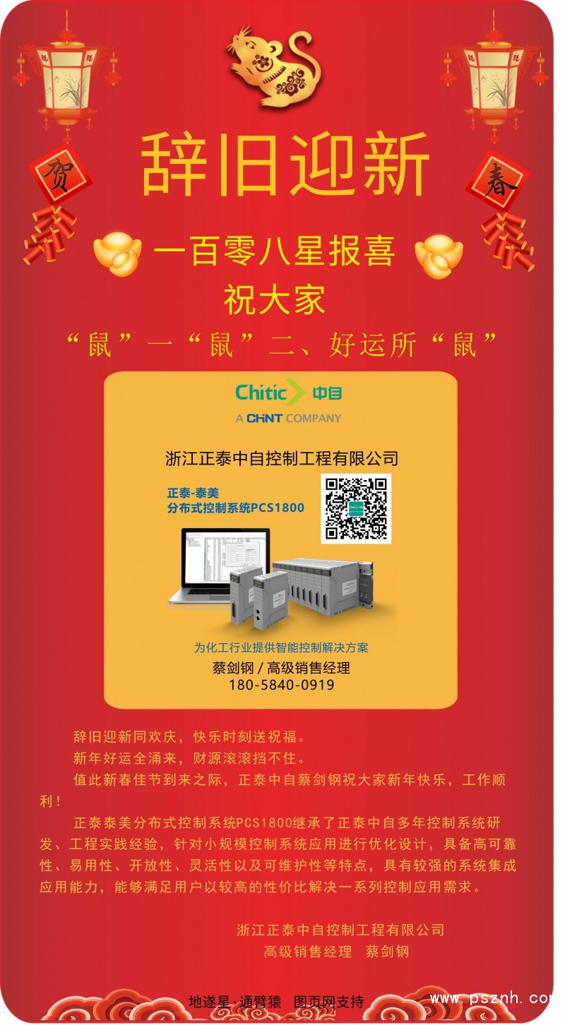 正泰-辭舊迎新