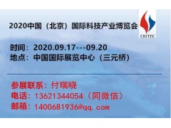 2020年北京科博會：一場創(chuàng)新助力高