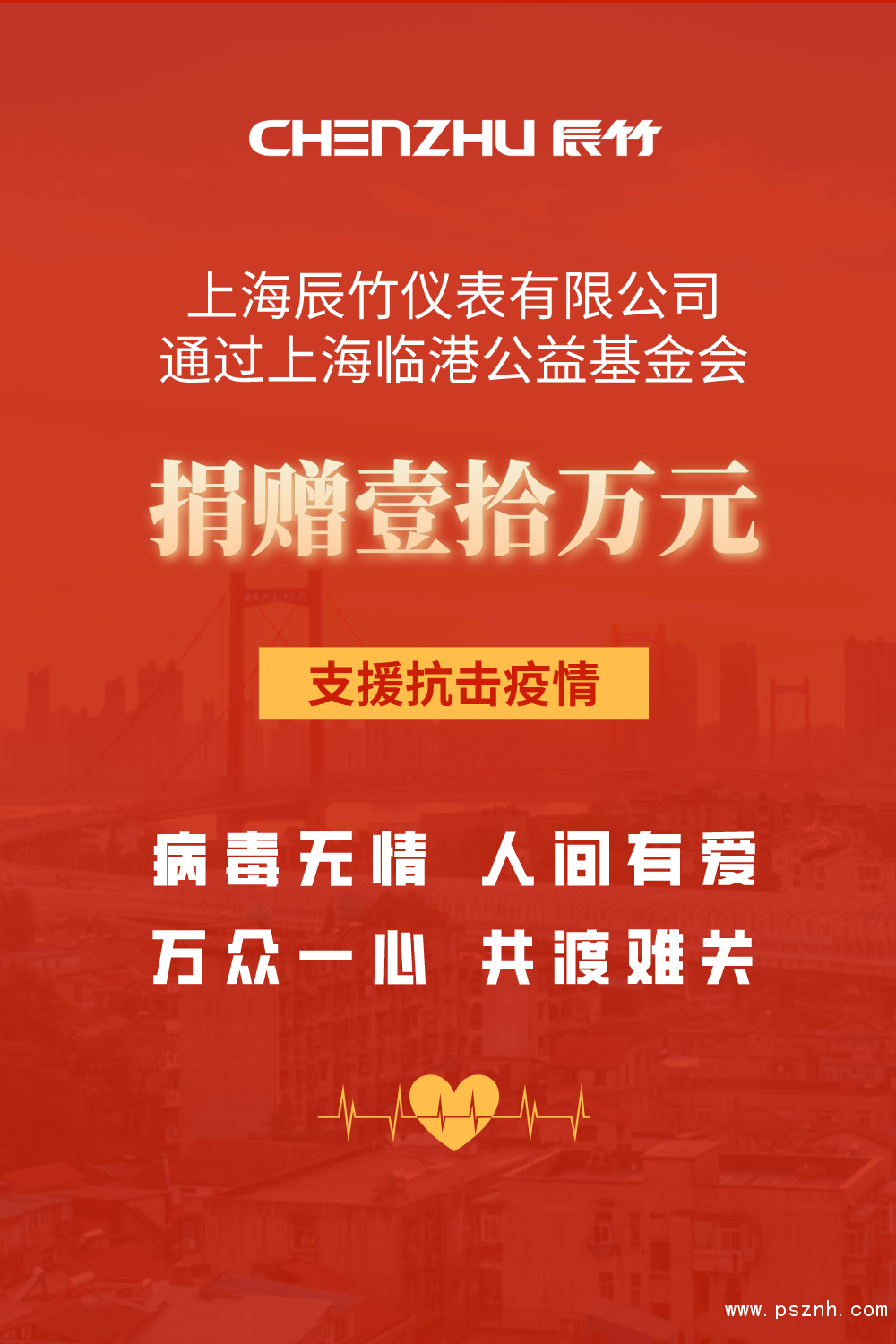 病毒無情，人間有愛丨辰竹愛心捐贈(zèng)