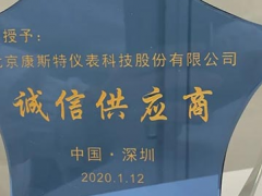 誠(chéng)信經(jīng)營(yíng)，質(zhì)量為本——康斯特受贊“誠(chéng)信供應(yīng)商”