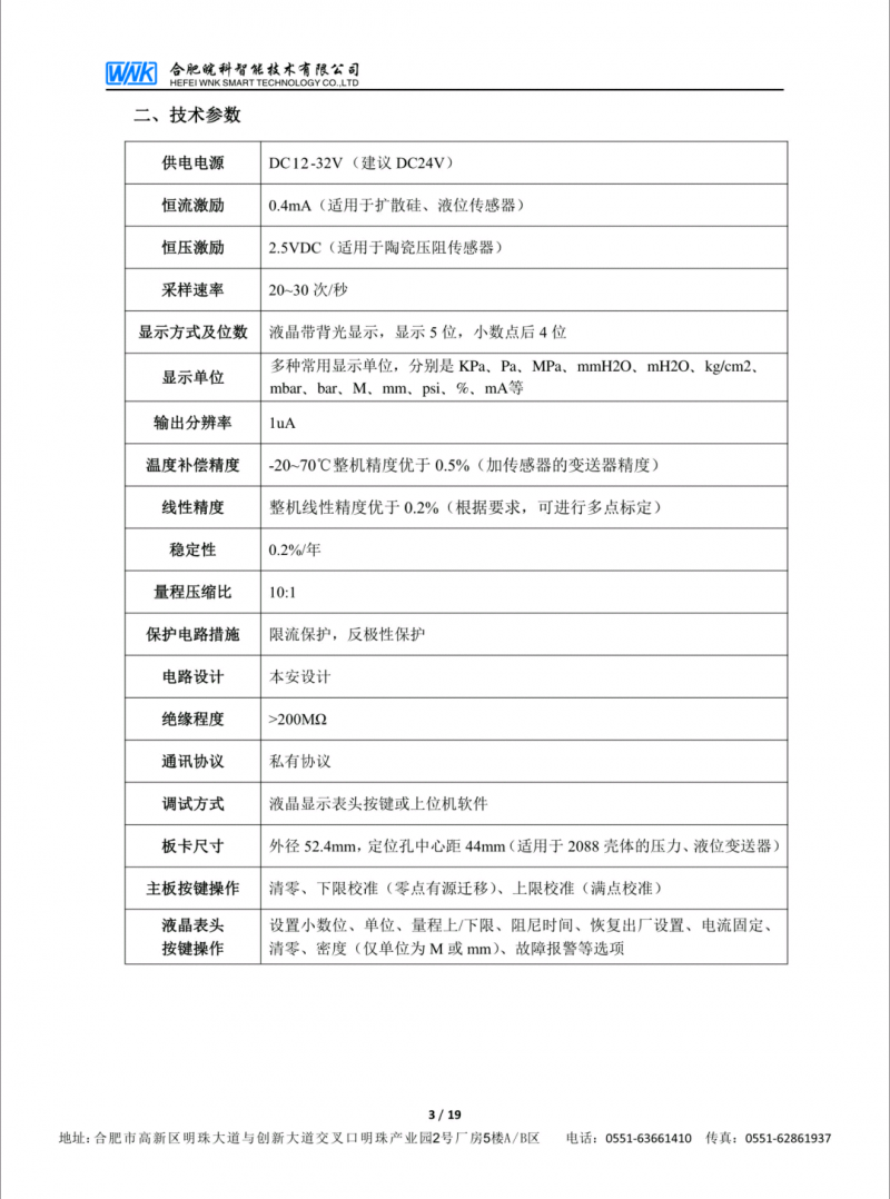5-JT2088L板卡技術參數