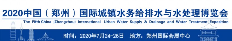 城鎮(zhèn)水務(wù)展LOGO長(zhǎng)條
