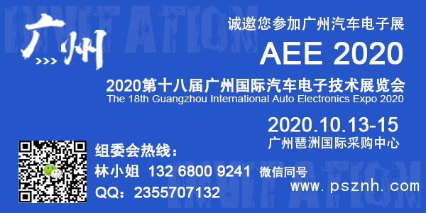 汽車電子展
