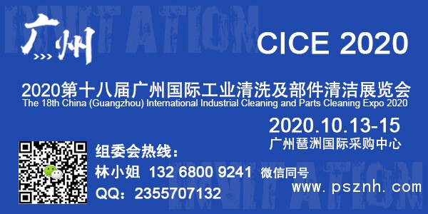 工業清潔展