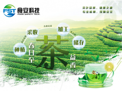 食安科技茶葉快速檢測(cè)解決方案，讓你喝到健康安全的春茶