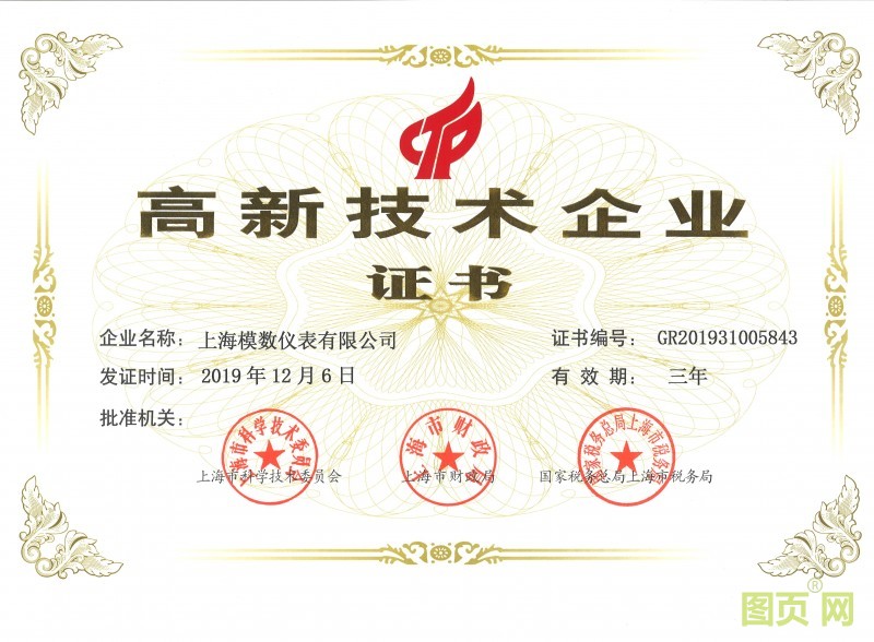 模數高新認證