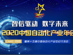 勇立潮頭：圖爾克連獲“中國自動化產(chǎn)業(yè)年會”三大獎項