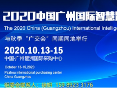 智能鎖展-2020中國廣州智能門鎖展,10月鎖具展,指紋鎖展