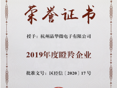 晶華微二度騰躍，再攬“瞪羚企業”