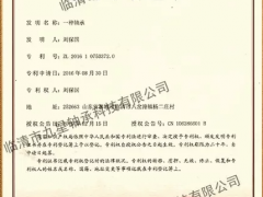 臨清市九星軸承科技有限公司又收到一份發明專利證書