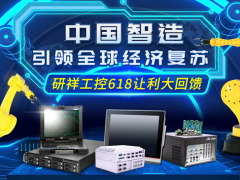 中國智造，引領全球經濟復蘇——研祥助力新基建之5G建設
