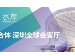 6月20 日，深圳國(guó)際會(huì)展中心正式“擺攤”開展！