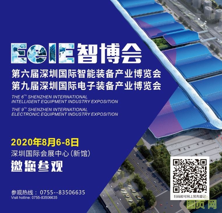 二 2020年智造風(fēng)向標(biāo)▏EeIE智博會(huì)8月6-8日邀你參與!(1)