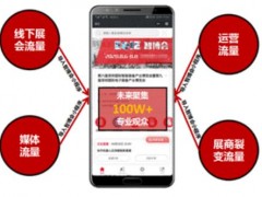 展商專享|免費(fèi)入駐2020EeIE網(wǎng)上智博會小程序平臺！