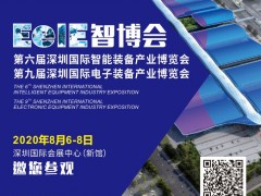 EeIE智博會展商首批入駐寶安區(qū)官方企業(yè)服務(wù)平臺“寶I企”