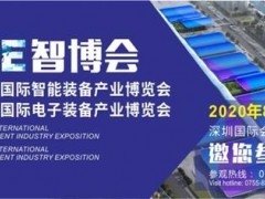 EeIE智博會3百企業(yè)商會團(tuán)3千專業(yè)觀眾8月6-8日共赴盛會