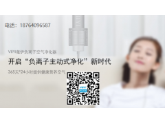 薇伊負(fù)離子空氣凈化器品牌負(fù)離子發(fā)