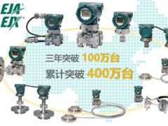 重慶川儀橫河電機EJA/EJX智能變送器中國區(qū)銷量再創(chuàng)新紀錄