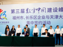 WPNEWS | 福建上潤與天津大學共同簽署《納米數字圖像傳感器》項目合作協議